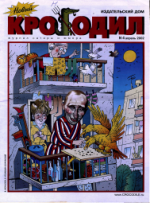 Обложка для Новый Крокодил, 2002 , № 04.pdf